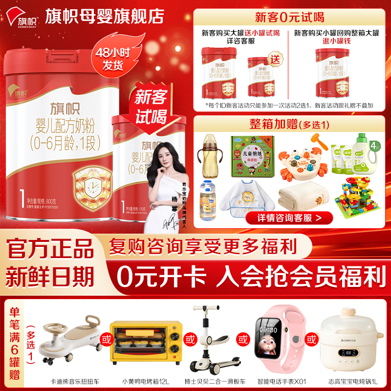 旗帜奶粉1段800g红旗帜红罐宝宝婴幼儿配方牛奶粉旗舰店