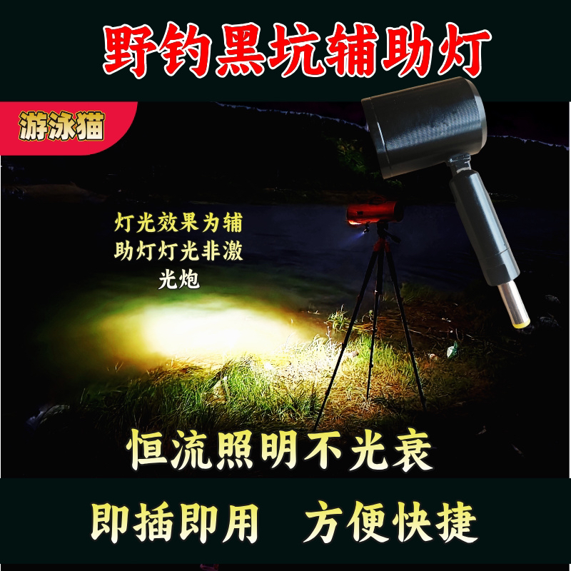 辅助灯 激光炮辅助灯 上饵灯