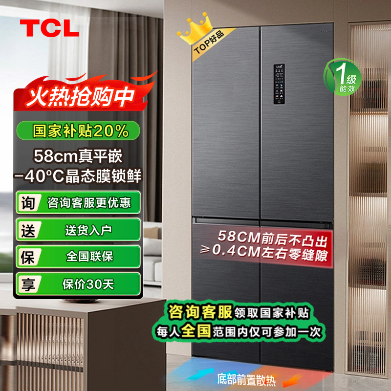 【江苏立减20%】TCL冰箱 461升十字门超薄嵌入式无霜电冰箱家用