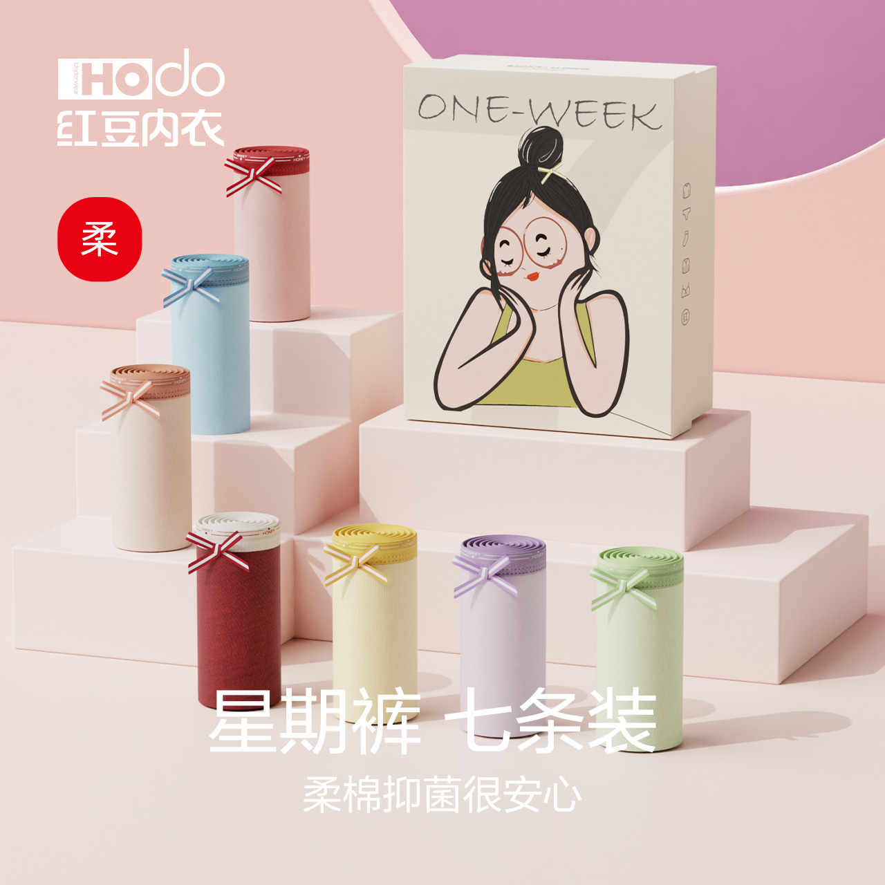 【红豆正品】情人节礼物女星期棉抑菌裆内裤可爱中腰7条装透气三角