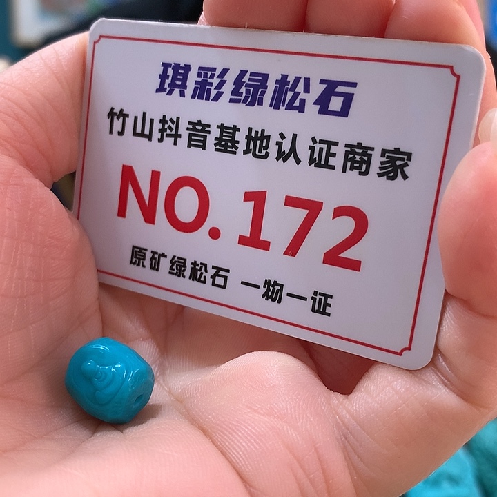 绿松石珠宝奇石未镶嵌