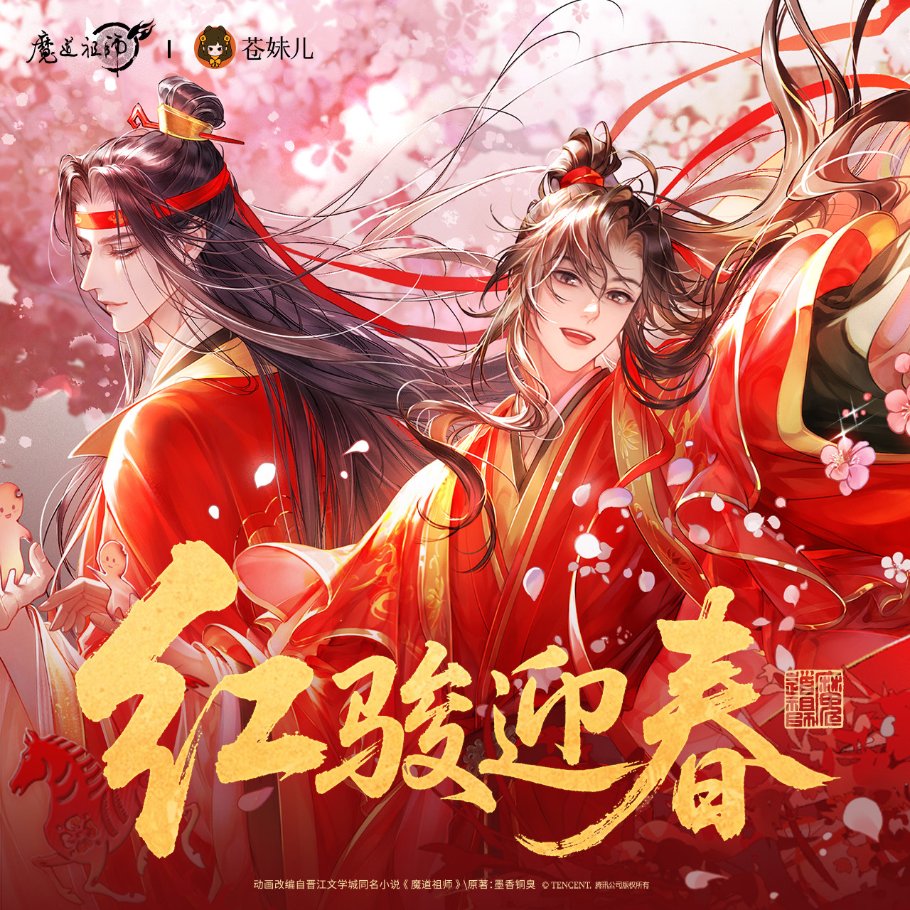 魔道祖师正版周边红骏迎春徽章吧唧镭射票蓝忘机魏无羡苍妹儿谷子