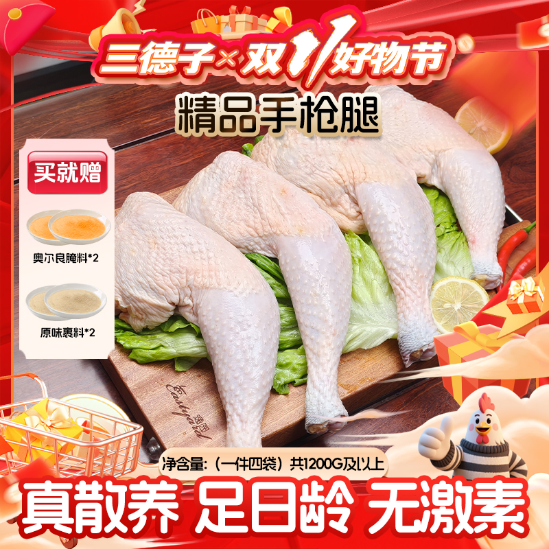 三德子 【手枪腿】大鸡腿琵琶腿散养跑山鸡鸡边腿 包冰率不含冰