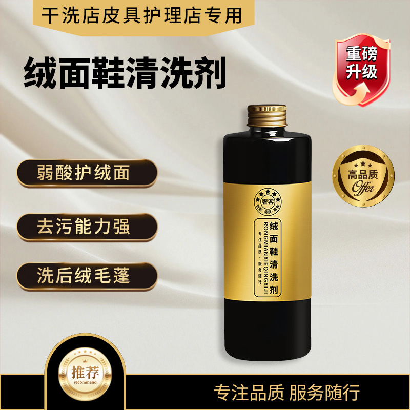 【奢客】绒面鞋清洗剂