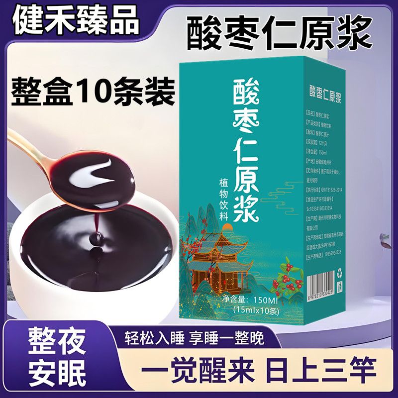 酸枣仁原浆植物饮料甄选萃取酸甜口感助力安稳好梦HR