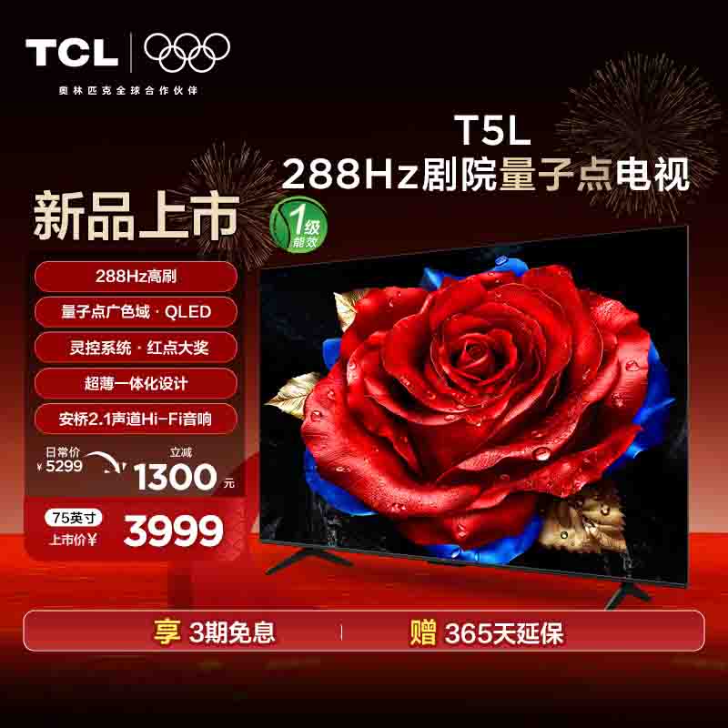 【吉林立减20%】TCL电视 75T5L 75英寸 288Hz高刷 QLED量子点电视机