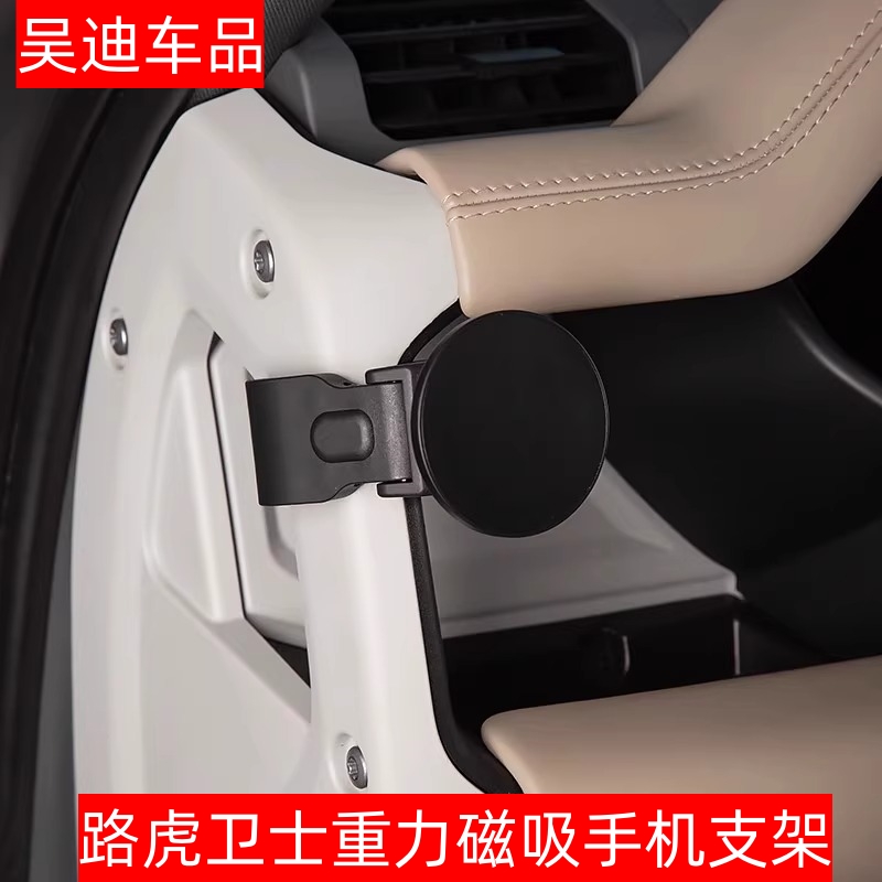 20-25款路虎卫士中控台手机支架磁吸手机支架车载手机支架