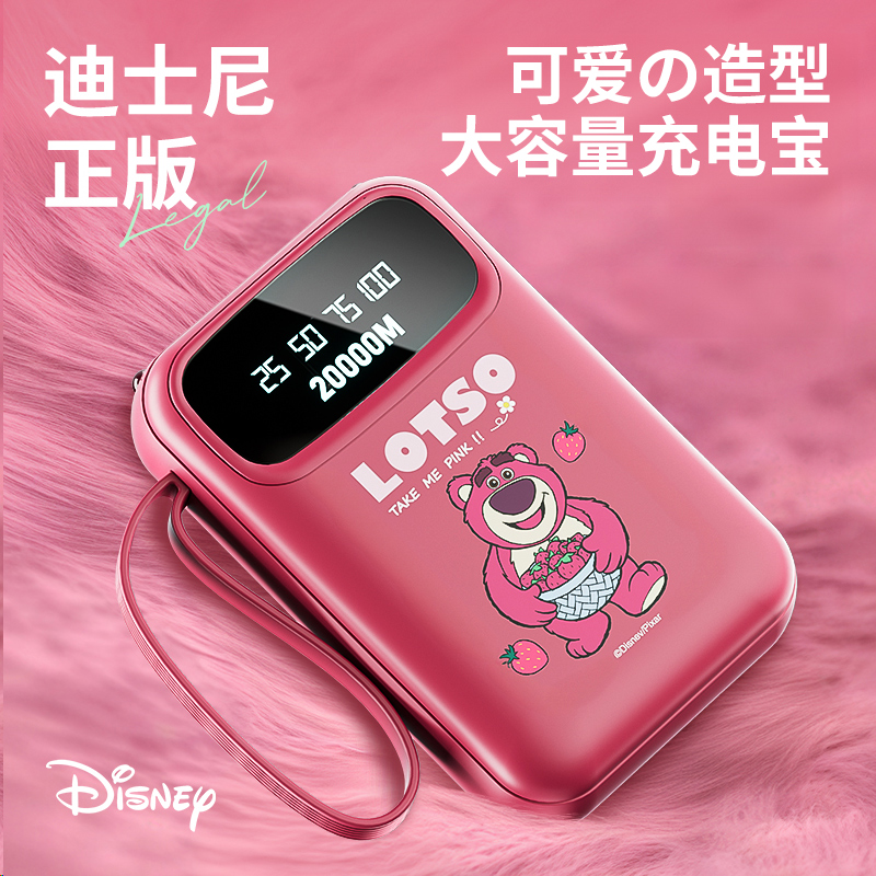 Disney/迪士尼【国家3C认证】20000大容量充电宝快充迷你便携自带线