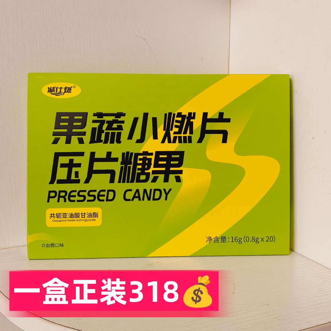 升级果蔬压片糖果正装一盒20粒