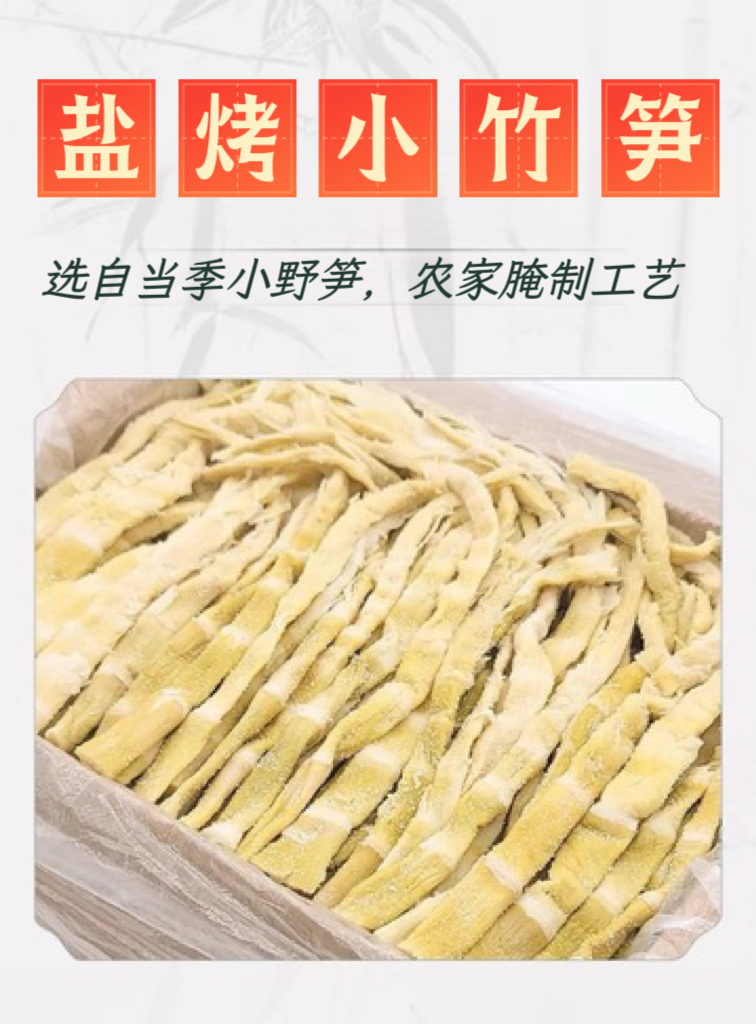 2025安吉盐烤小竹笋脆嫩小竹笋炒菜火锅煲汤