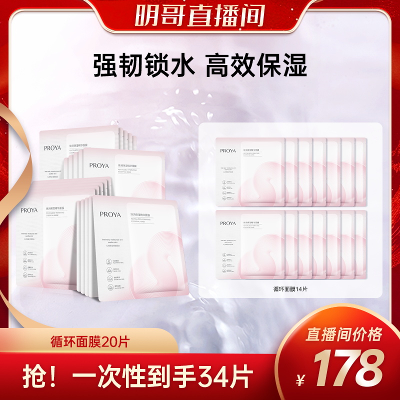珀莱雅循环面膜焕润保湿精华面膜滋养修护保湿补水护肤hym