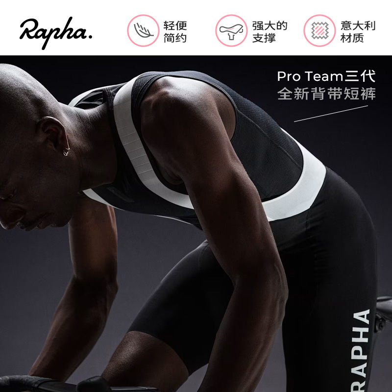 官方授权Rapha Pro Team III三代bibshort男士夏背带骑行短裤竞赛