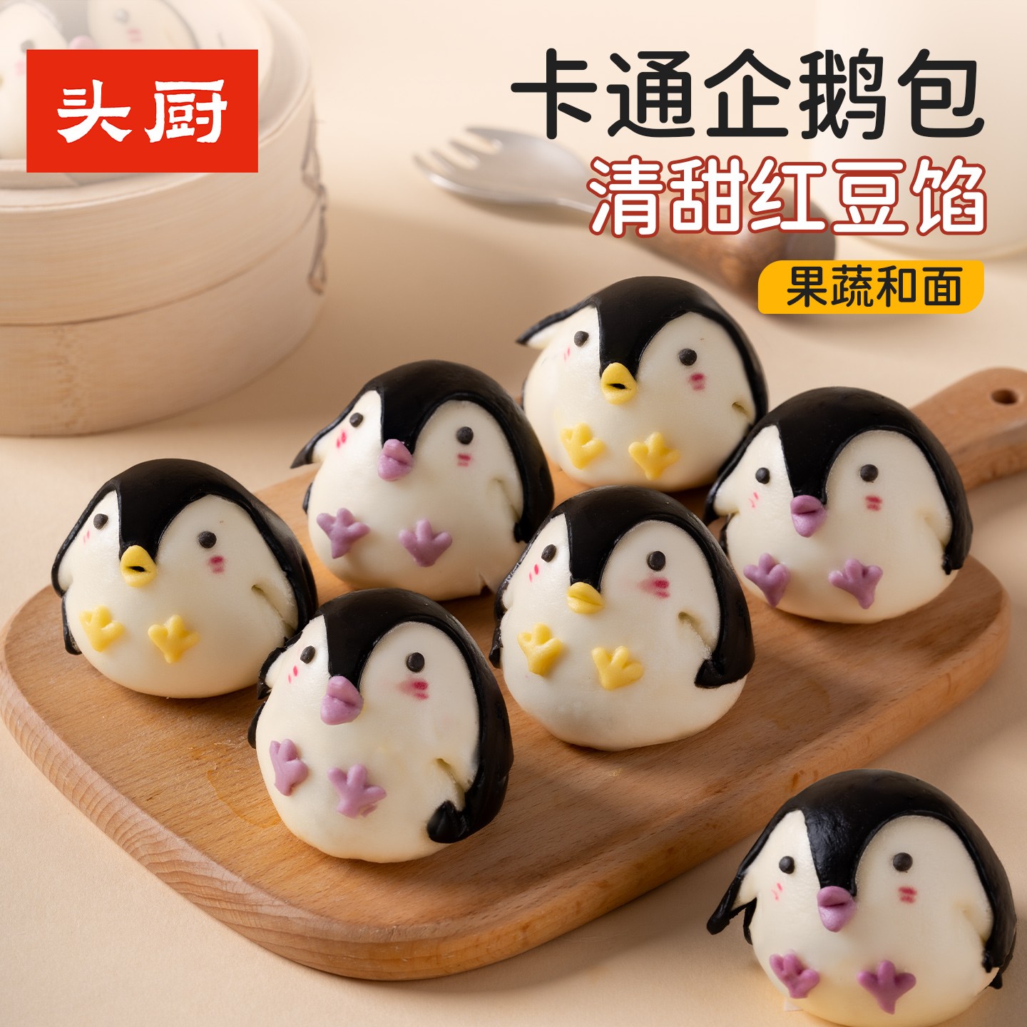 【爆款推荐】头厨卡通企鹅包豆沙馅蓬松暄软果蔬泥儿童营养早餐速食
