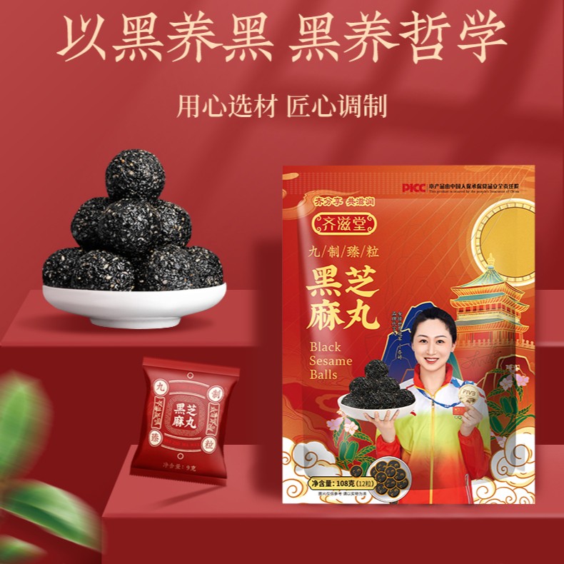 齐滋堂【工厂直销Z1】臻粒优质纯黑芝麻丸 九蒸九晒甄选营养