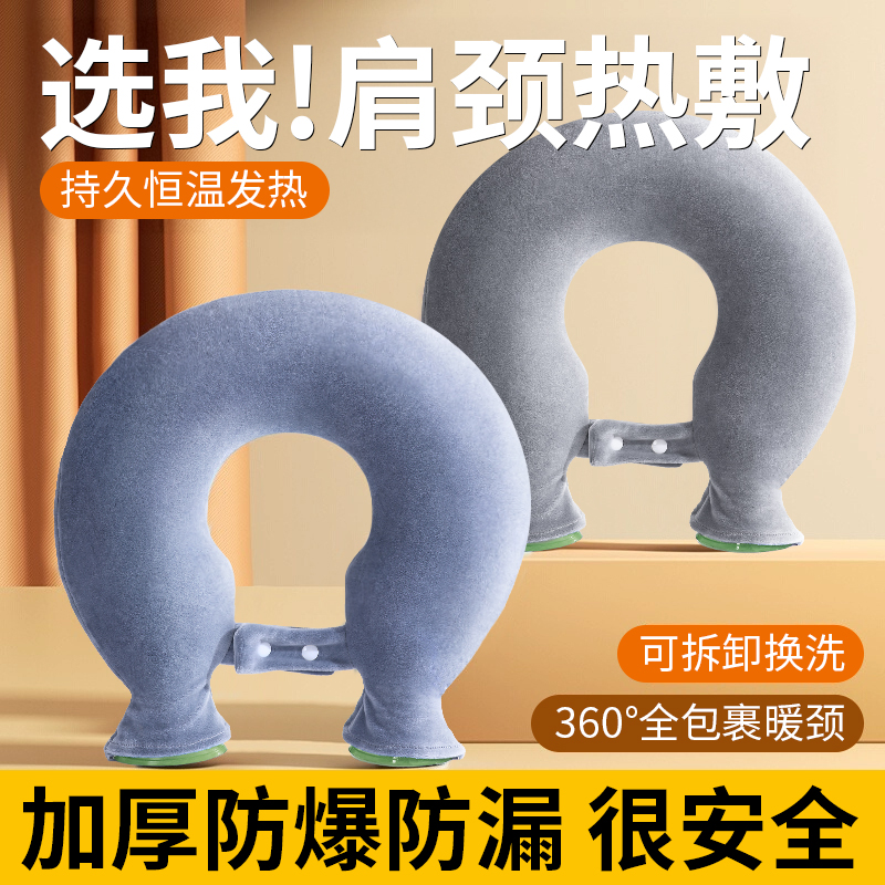 颈椎专用热水袋U型注水灌水脖子肩颈头部围脖加厚防爆热敷暖水袋