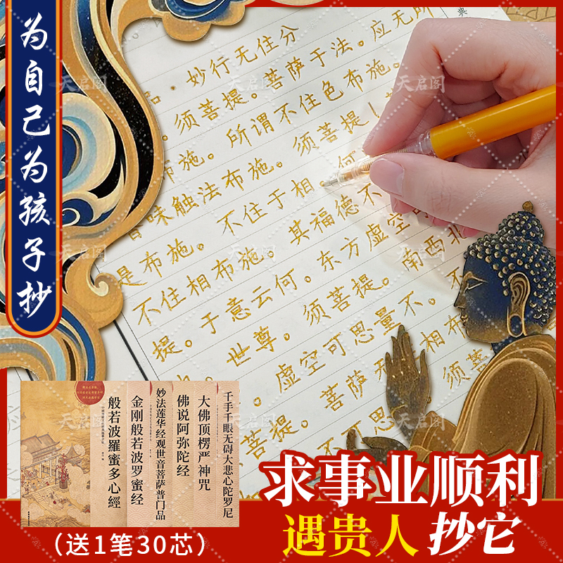 【事业顺利 职场遇贵人】手抄经经书静心抄写本手抄心字经字帖