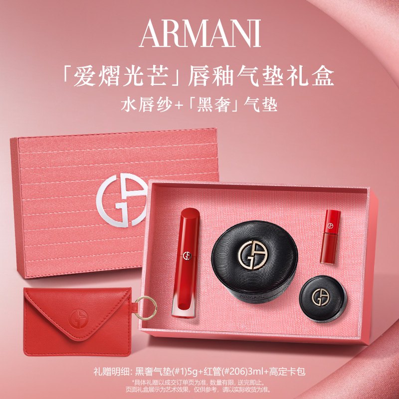 阿玛尼红管水唇纱唇釉+黑奢气垫礼盒显白百搭大牌送女友流光风