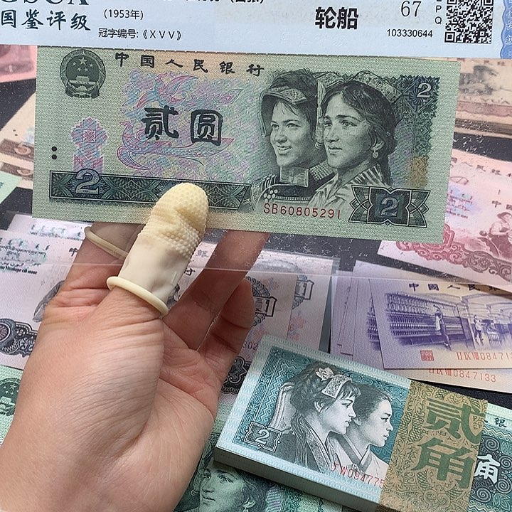 退市纸币全新旧票。902 标十 5291