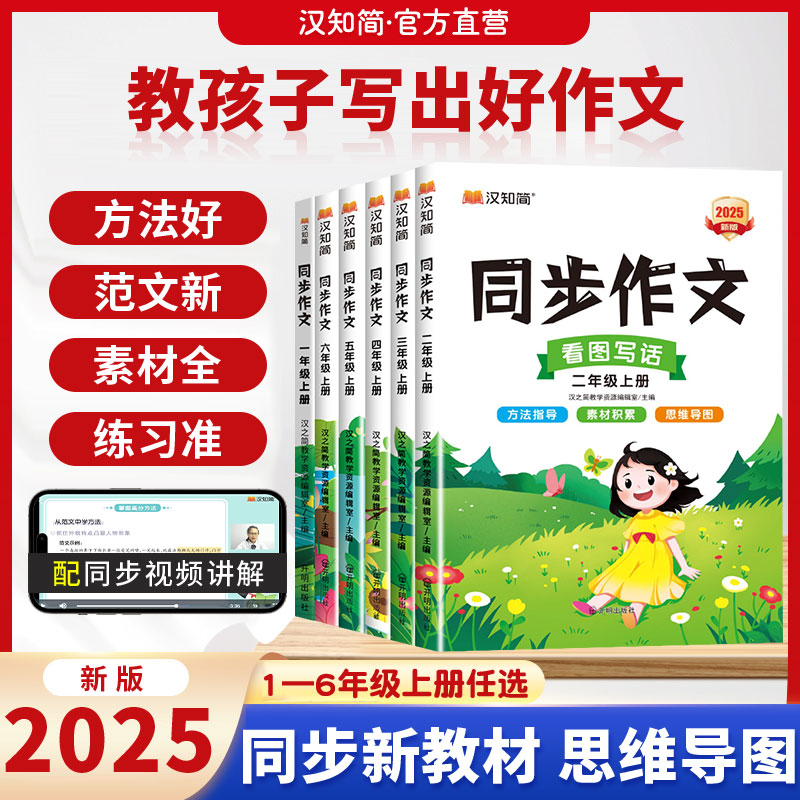 小学生语文同步作文一二三四六五六年级下册人教版部编版作文书