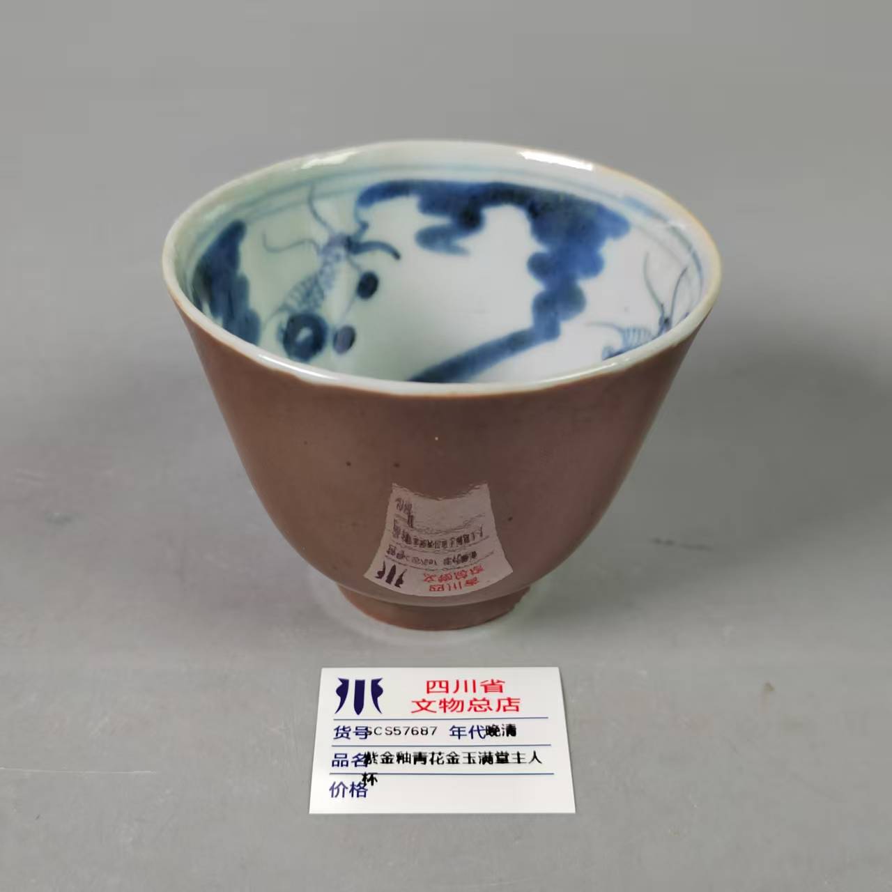 SCS57687晚清紫金釉青花金玉满堂主人杯