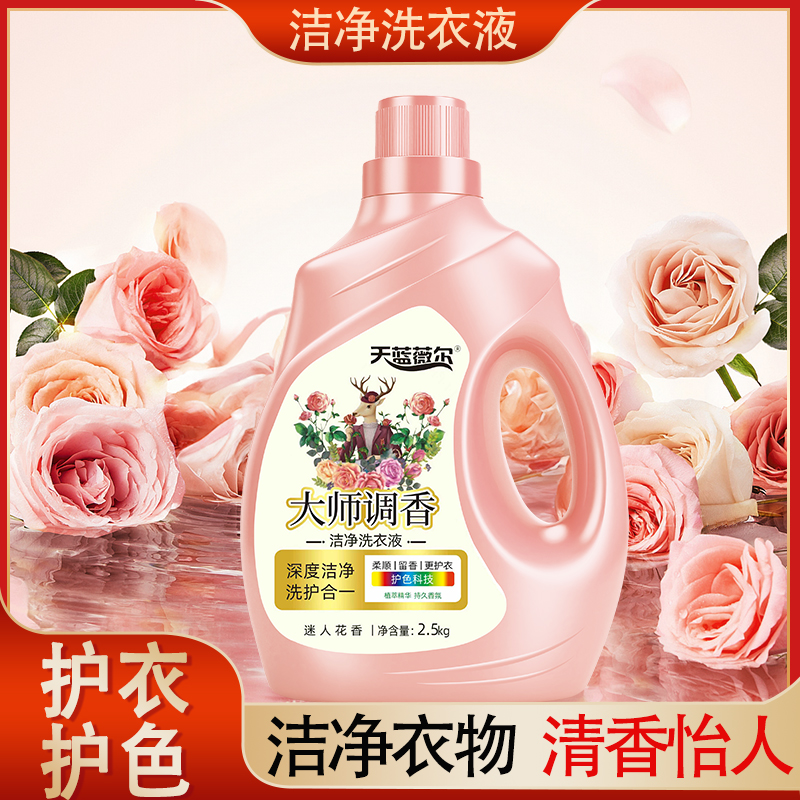 【限购两单】大师调香洗衣液一桶5斤包邮深层洁净家庭装