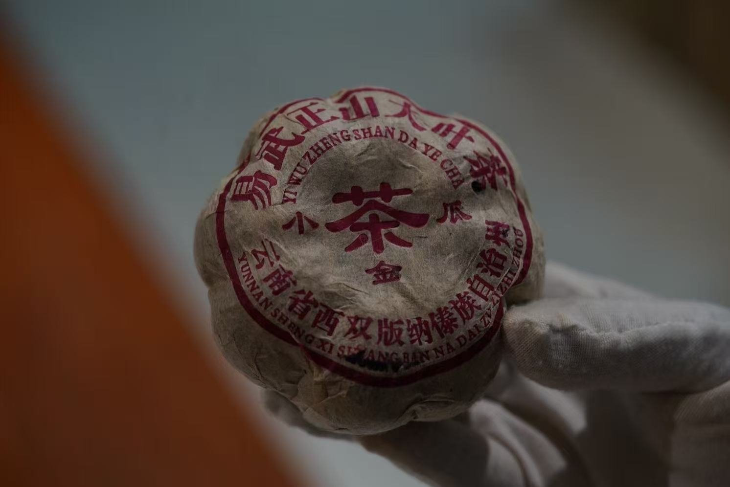 2000年易武正山红丝带小金瓜普洱生茶200g（拆封不可退）