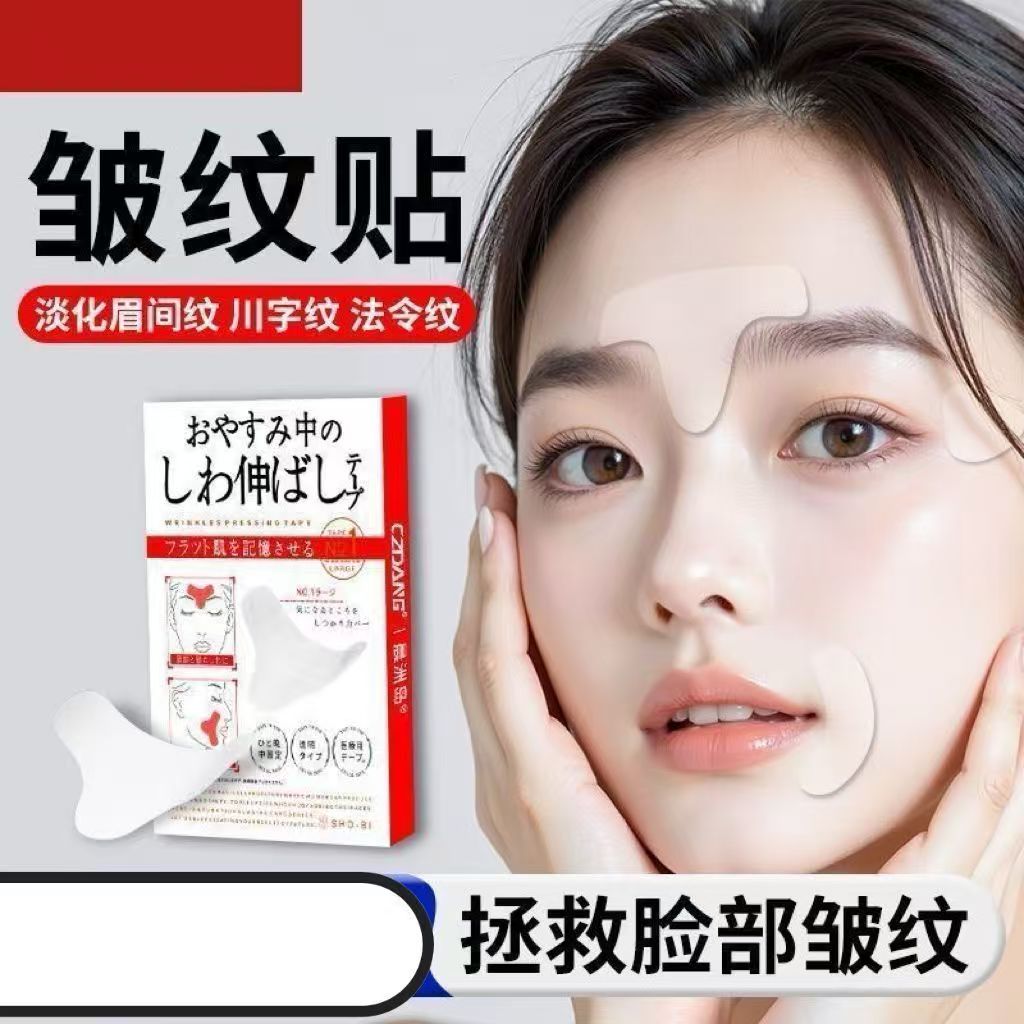 抬头纹法令去除眉间提拉眼角鱼尾神器睡觉睡眠抗皱皱纹贴