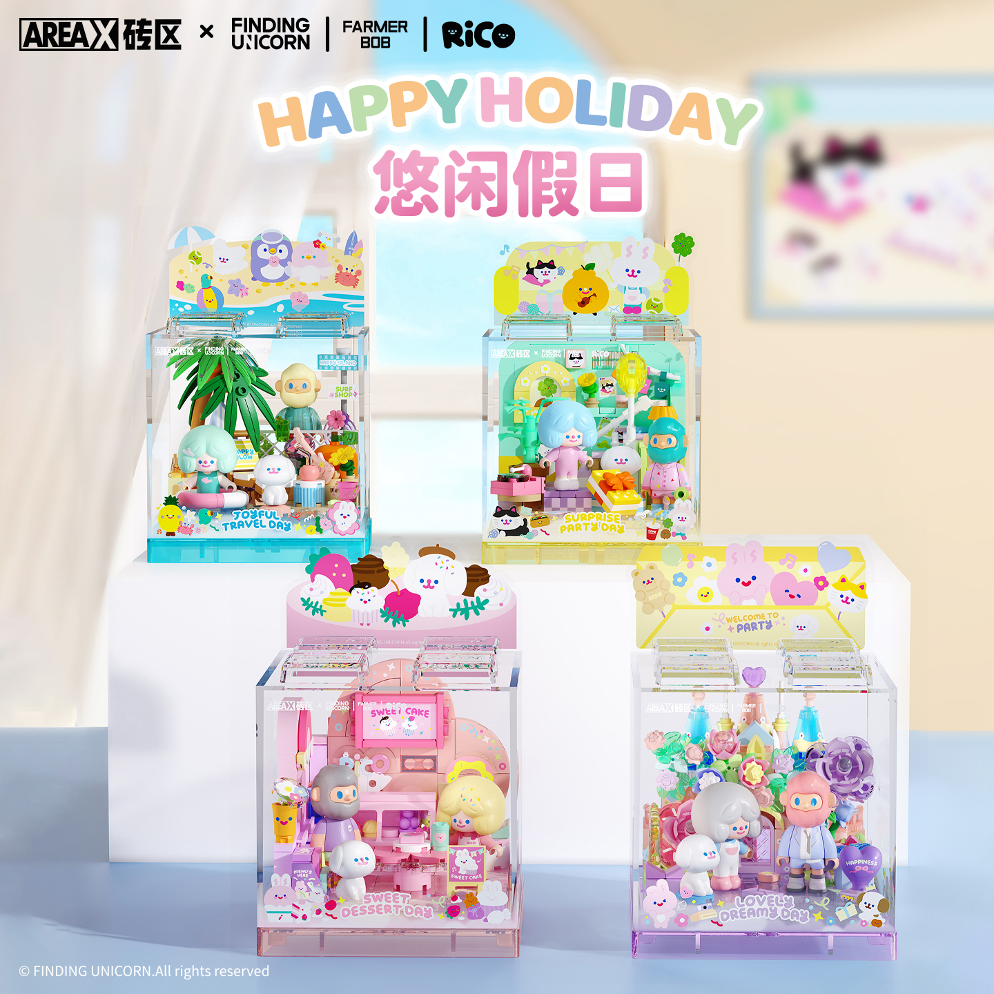 寻找独角兽【周边】BOB和RiCO&森宝积木悠闲假日派对正版礼物