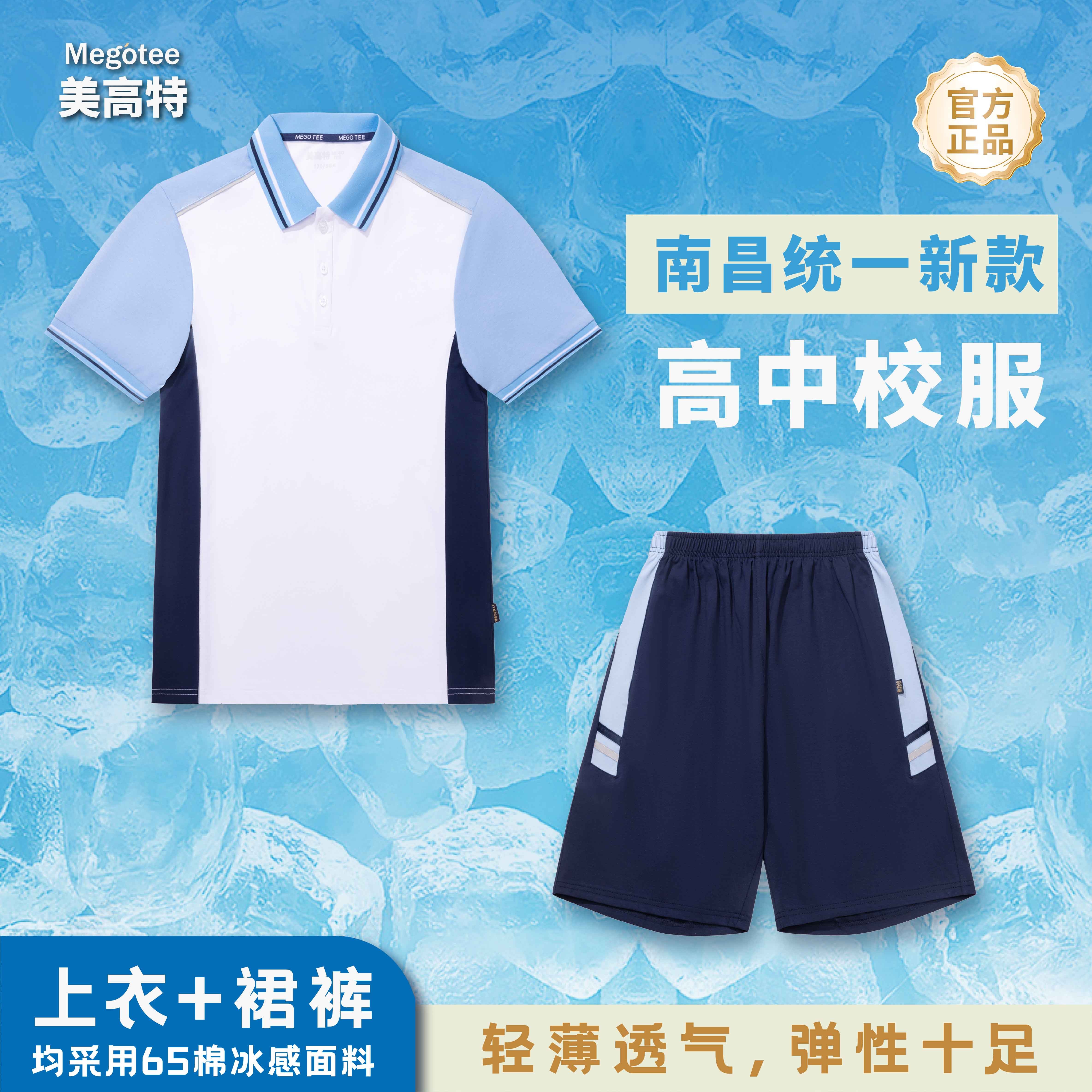 南昌高中生新款校服裤子学院风休闲英伦短袖半袖夏装蓝色冰感透气