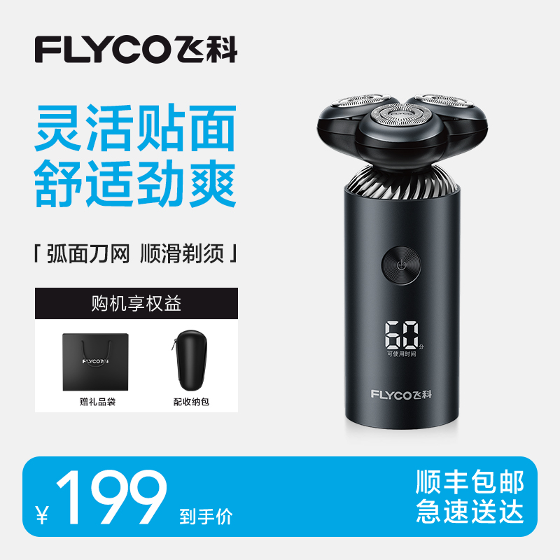 【总裁特批】飞科电动剃须刀旋转式可水洗三刀头家用剃须刀FS966商品图