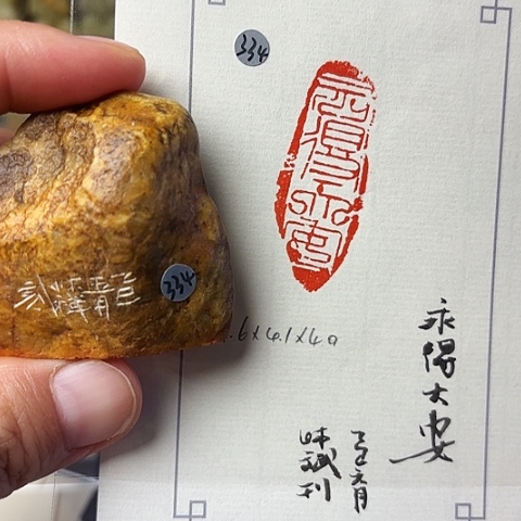 青田石印石篆刻作品