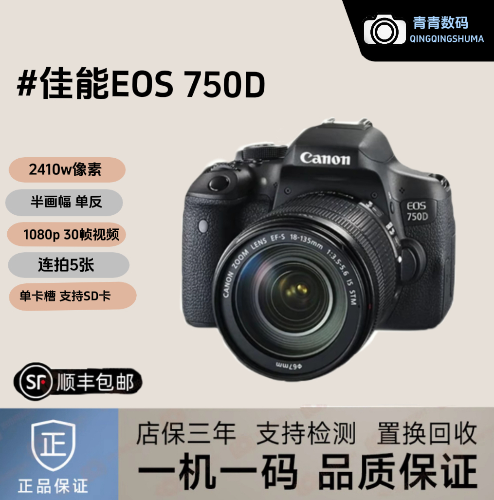 准新品 Canon/佳能 准新750D单反相机照相摄影自拍入门级单反相机
