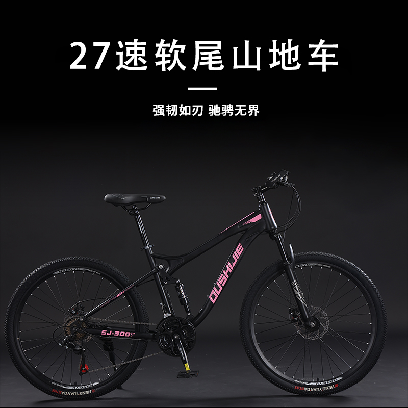 未改价-山地车软尾减震变速线拉碟刹代步成人运动自行车学生单车