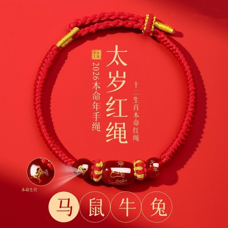 非金属布艺手链 2026马年本命年十二生肖红绳编织红珠可调手链