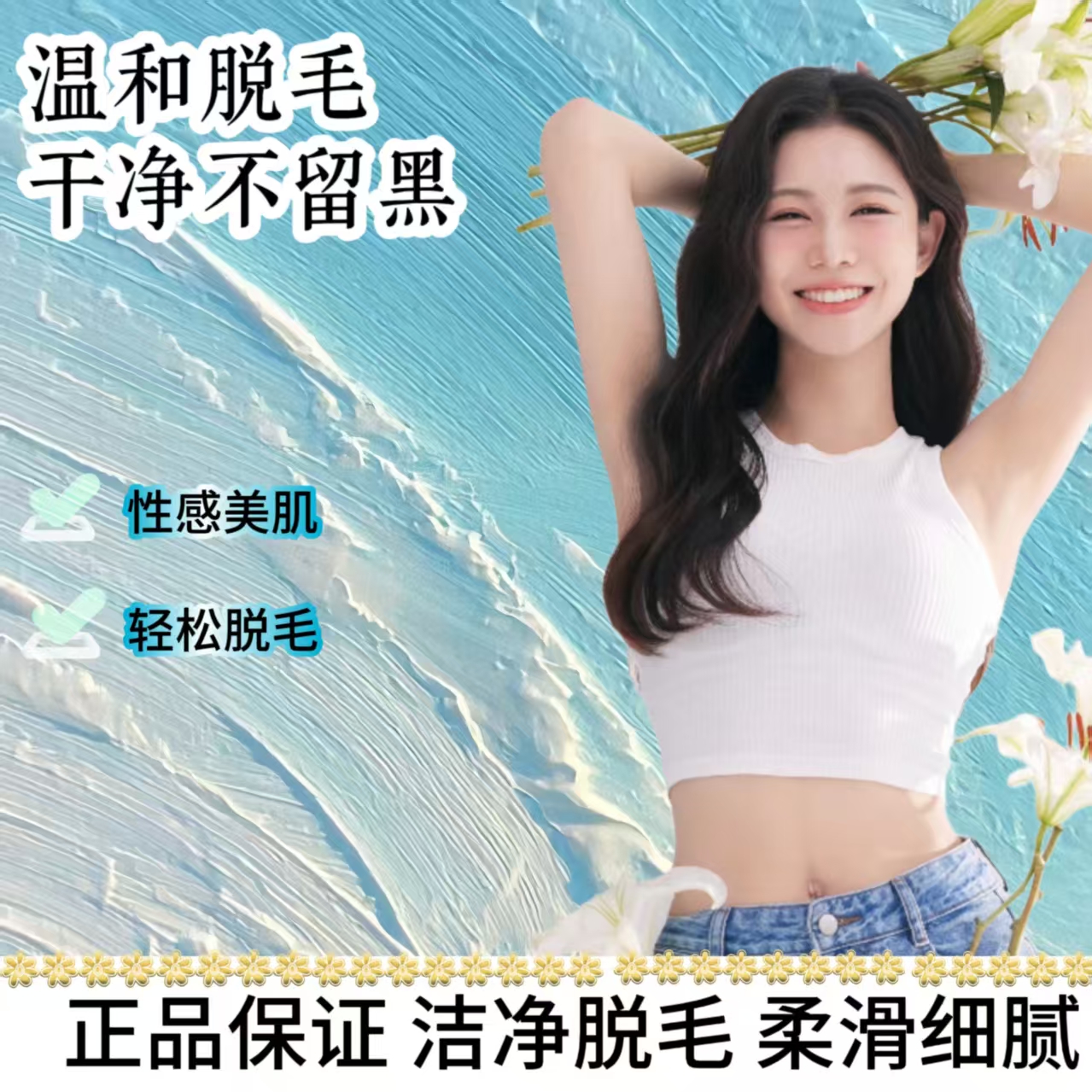 ZC 百城【拍一发二】脱毛膏温和型不刺激全身可用男女士敏感肌可用