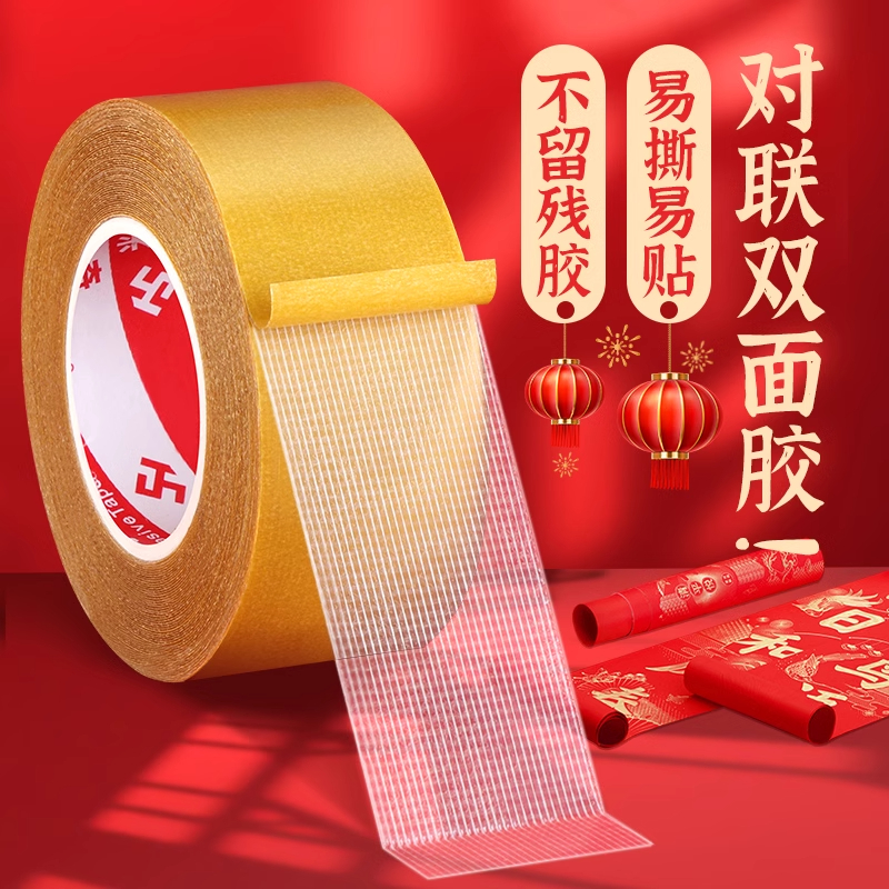 对联无痕贴春联双面胶专用胶强力高粘度固定挂年画福字网格双面贴