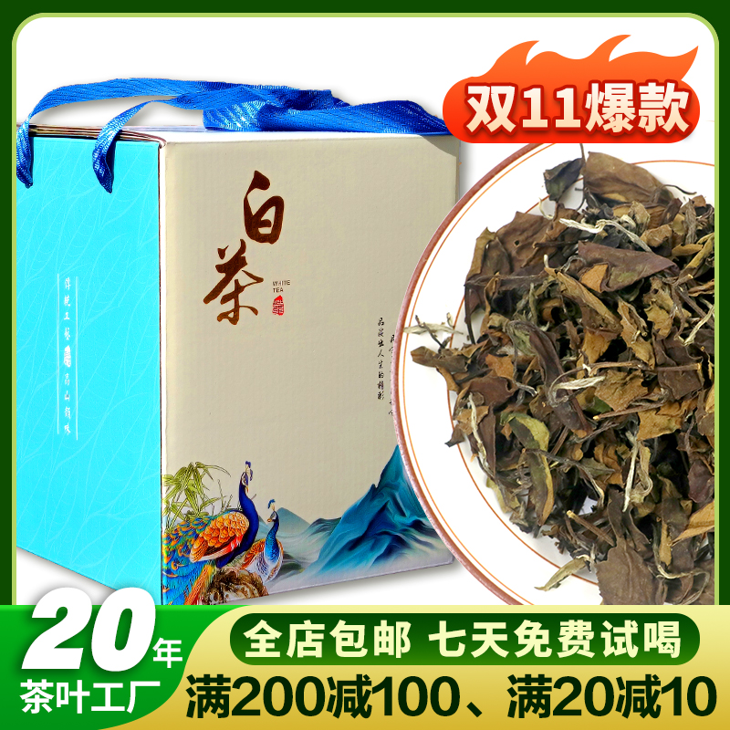 老白茶2016陈年寿眉散茶枣香福鼎白茶老寿眉500g礼盒装茶叶送礼