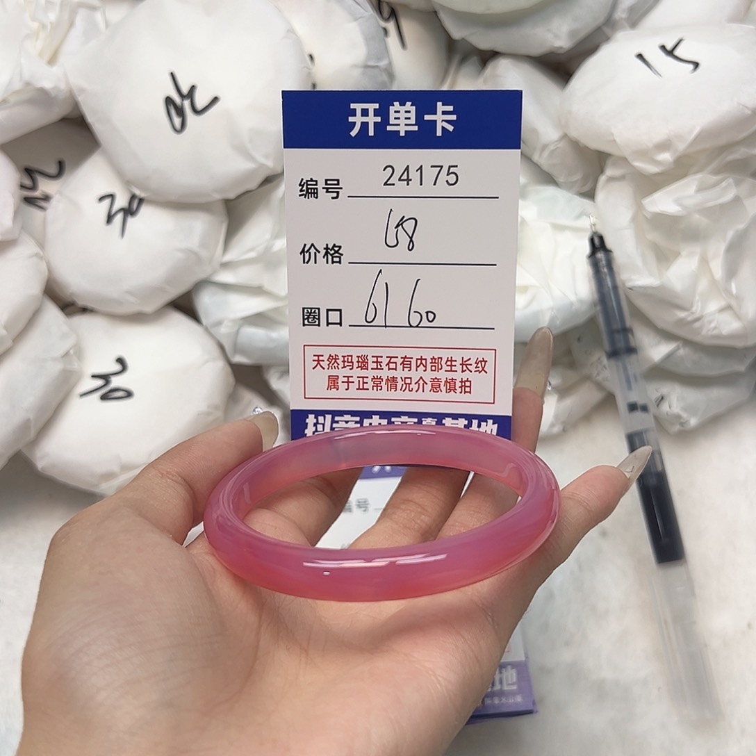 玛瑙/玉髓手镯未镶嵌175