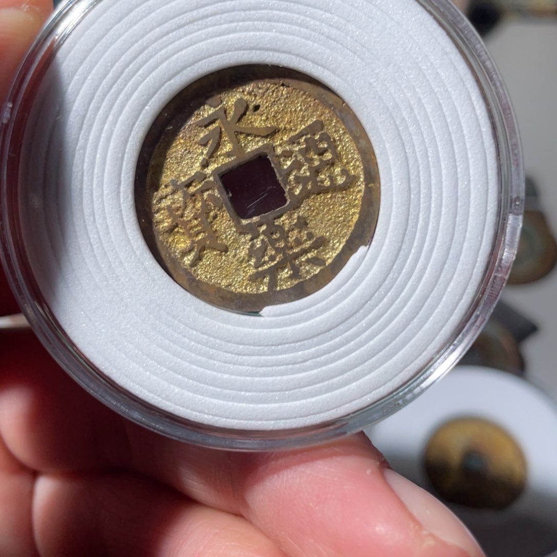 铜永乐通宝「悟泉」