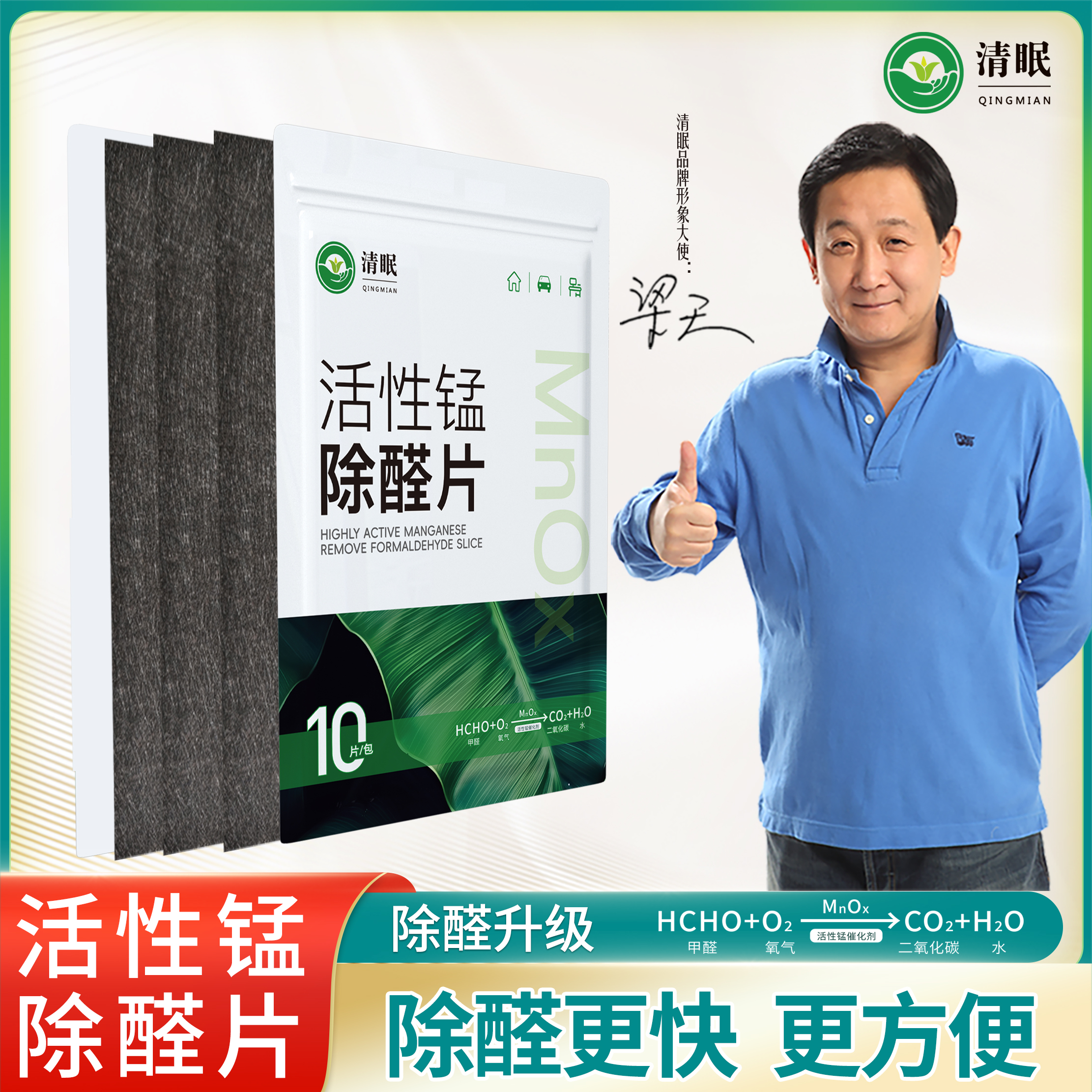 清眠适用于【60-90㎡】4包活性锰甲醛分解片除甲醛除异味无毒无害