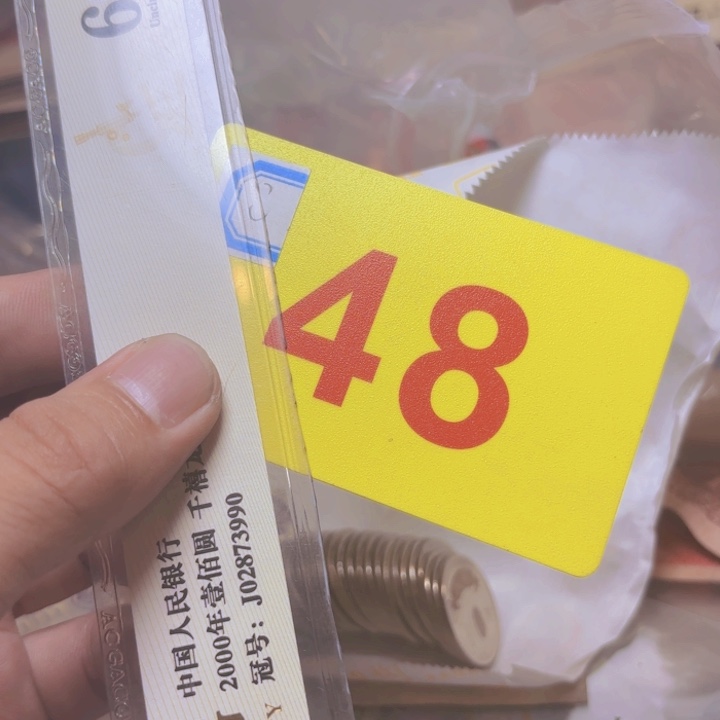 人***生退市纸币硬币品相如图