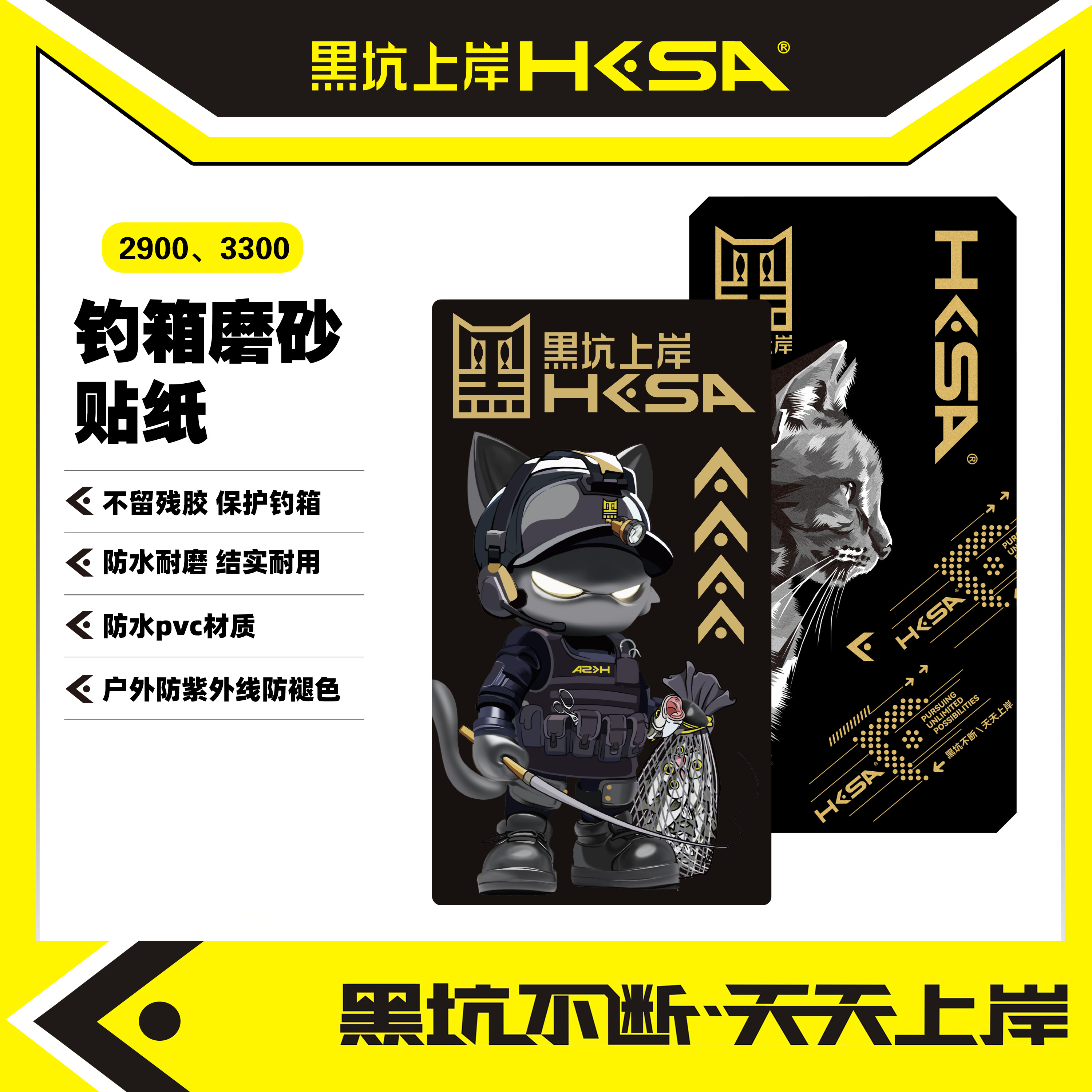 黑坑上岸黑猫款霸气警长钓箱贴纸超防水耐磨可冲洗易打理超高颜值