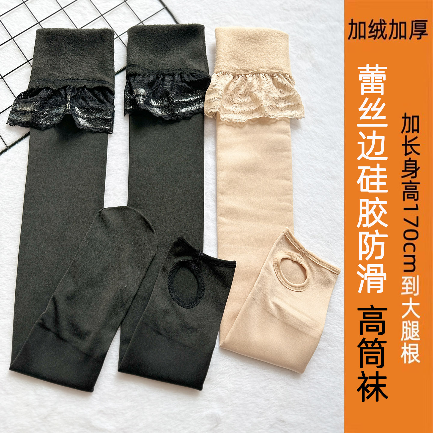 蕾丝长筒袜加绒加厚硅胶防滑光腿神器过膝大腿根冬季性感高筒丝袜
