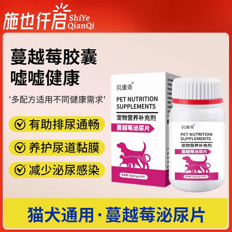 贝康奇蔓越莓泌尿片猫狗通用预防尿闭助排尿排石日常养护营养补充