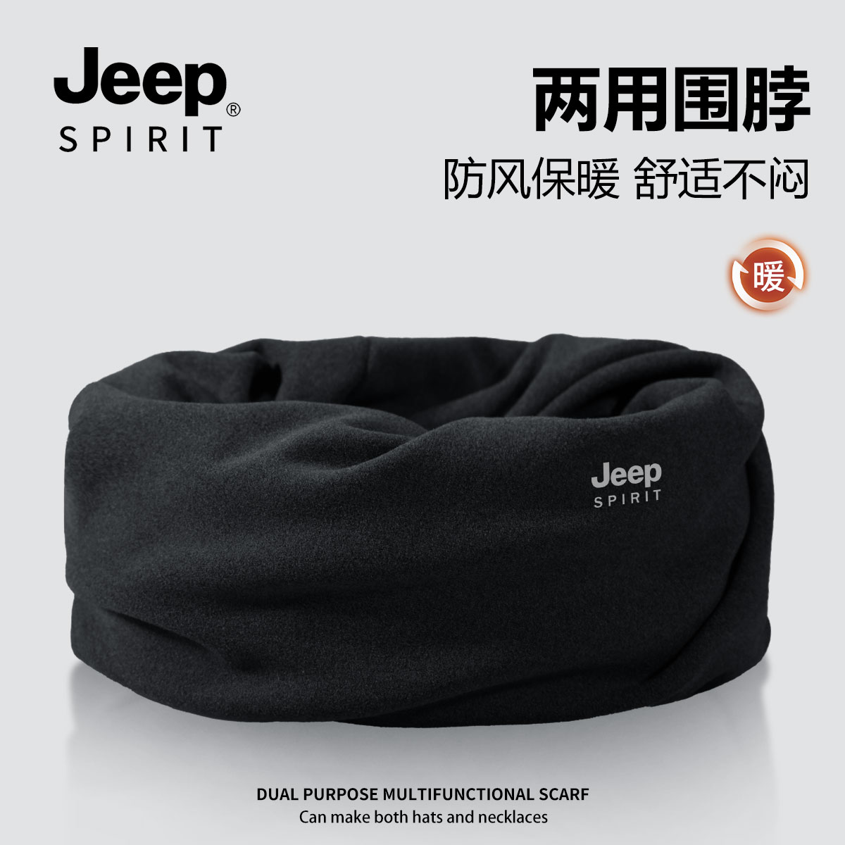 JEEP吉普围脖男士护颈两用脖套冬季骑行防风防寒围巾女款堆堆帽子