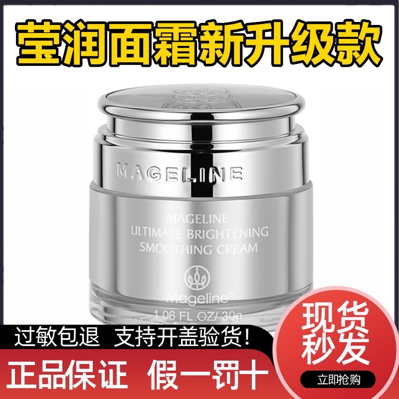 麦吉丽莹润面霜30g