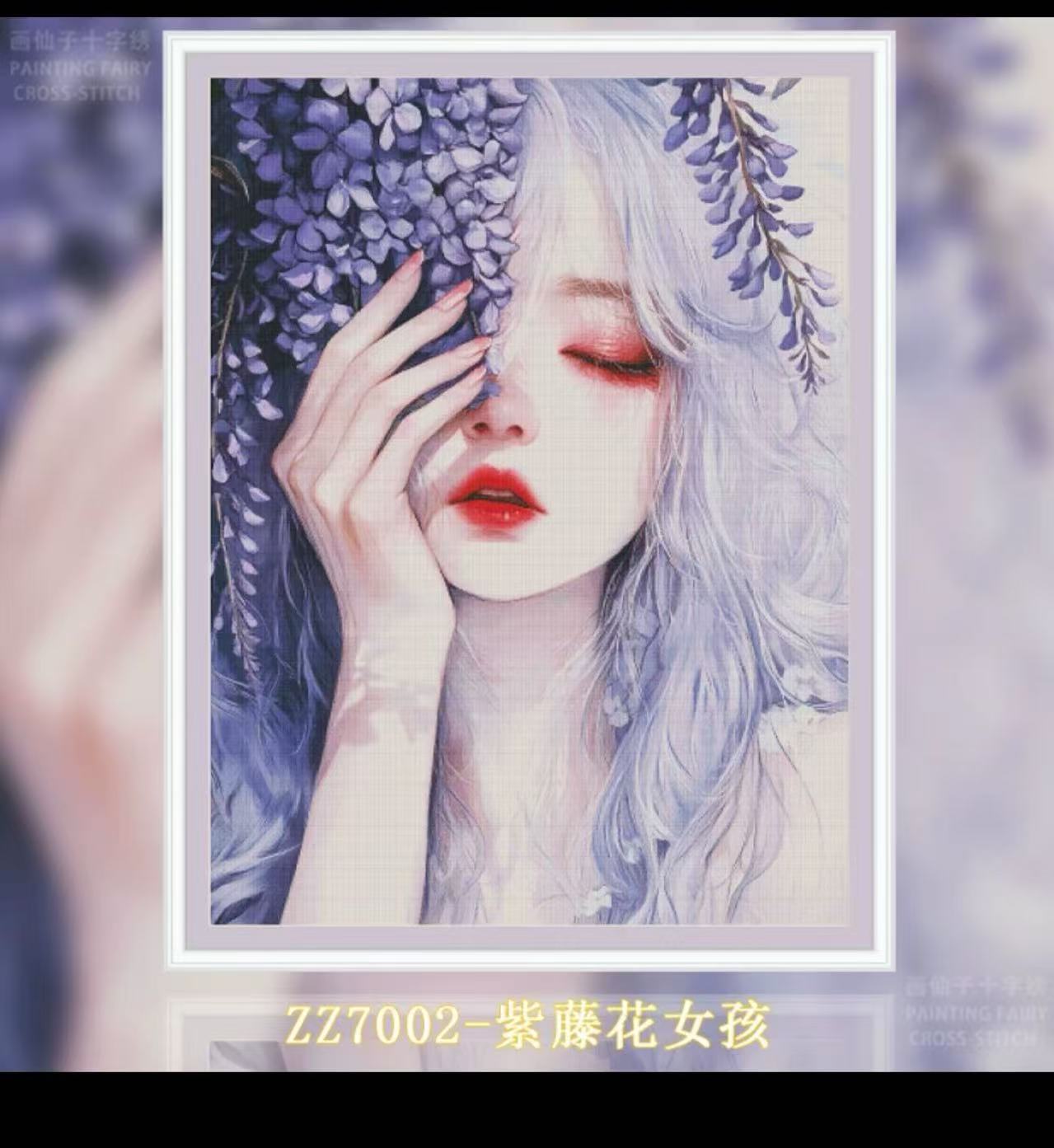 【ZZ7002-紫藤花女孩】 十字绣2024新款客厅餐厅简单新手款手