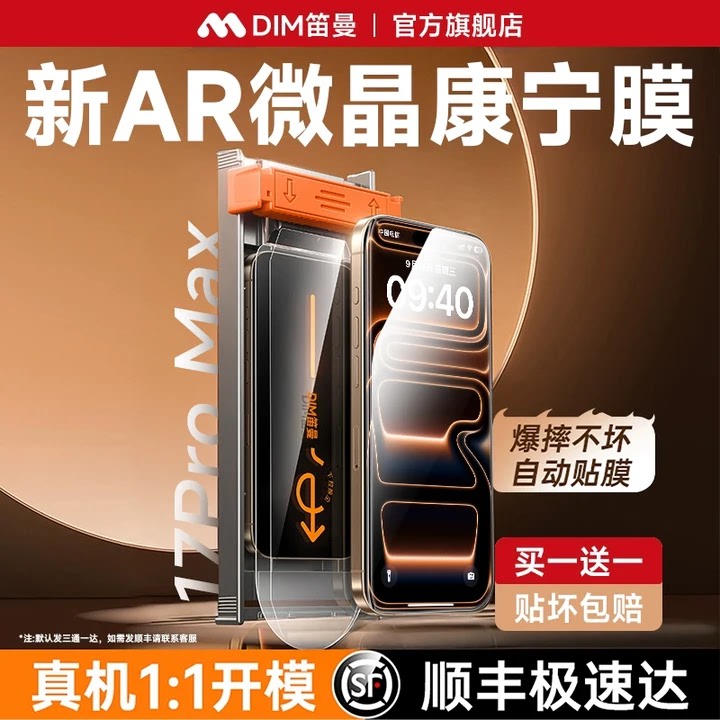 【康宁无尘仓】笛曼适用苹果17promax钢化膜iphone16pro手机膜15/14