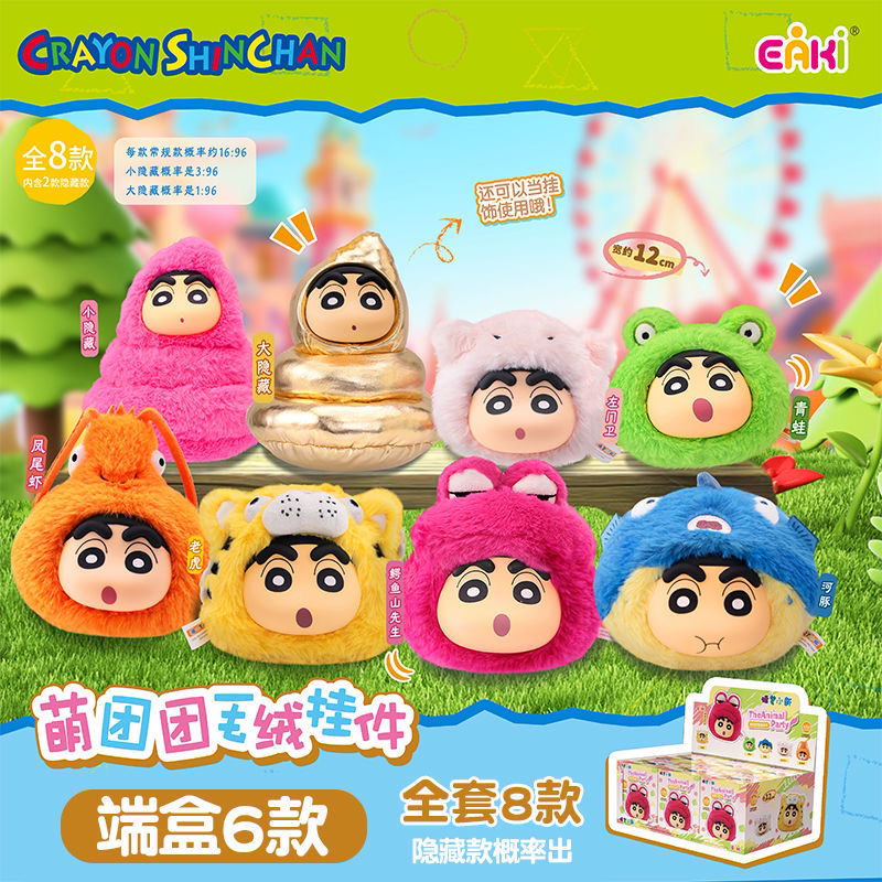 【犀屿潮玩】蜡笔小新萌团团正版挂件