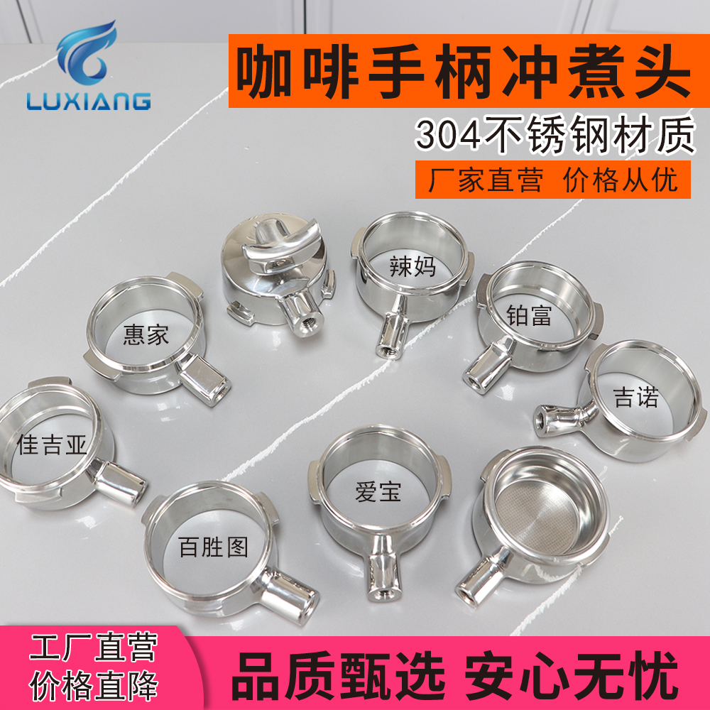 双12咖啡机手柄冲煮头无底有底头304不锈钢咖啡机配件配套器具